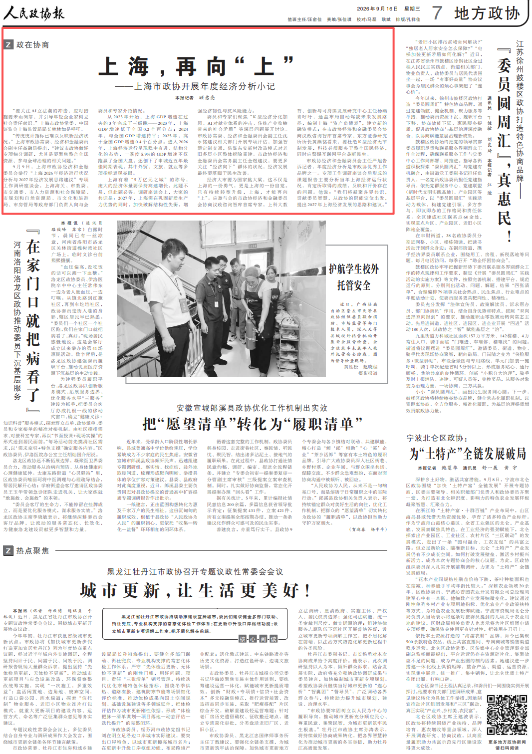 《人民政协报》（ 2026年09月16日 第 7 版）