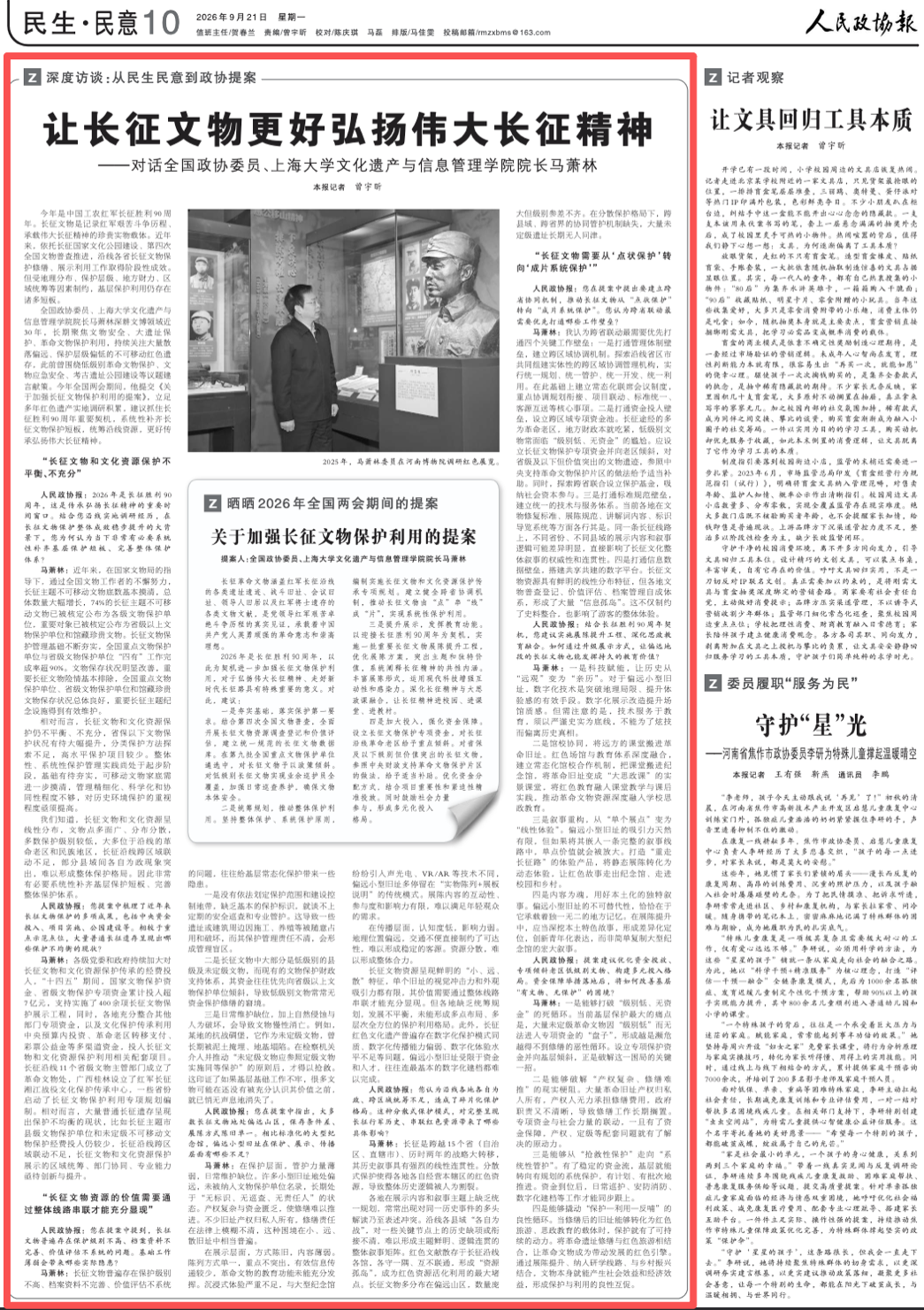《 人民政协报 》 ( 2026年09月21日 第 10 版)