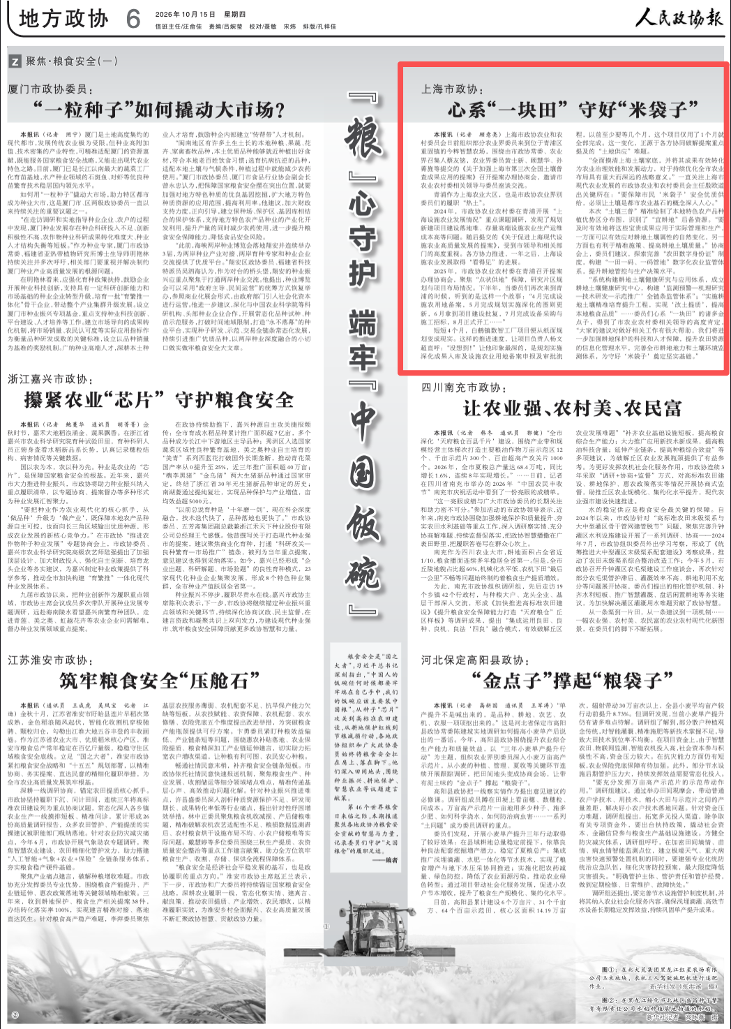 《 人民政协报 》 ( 2026年10月15日 第 6 版)