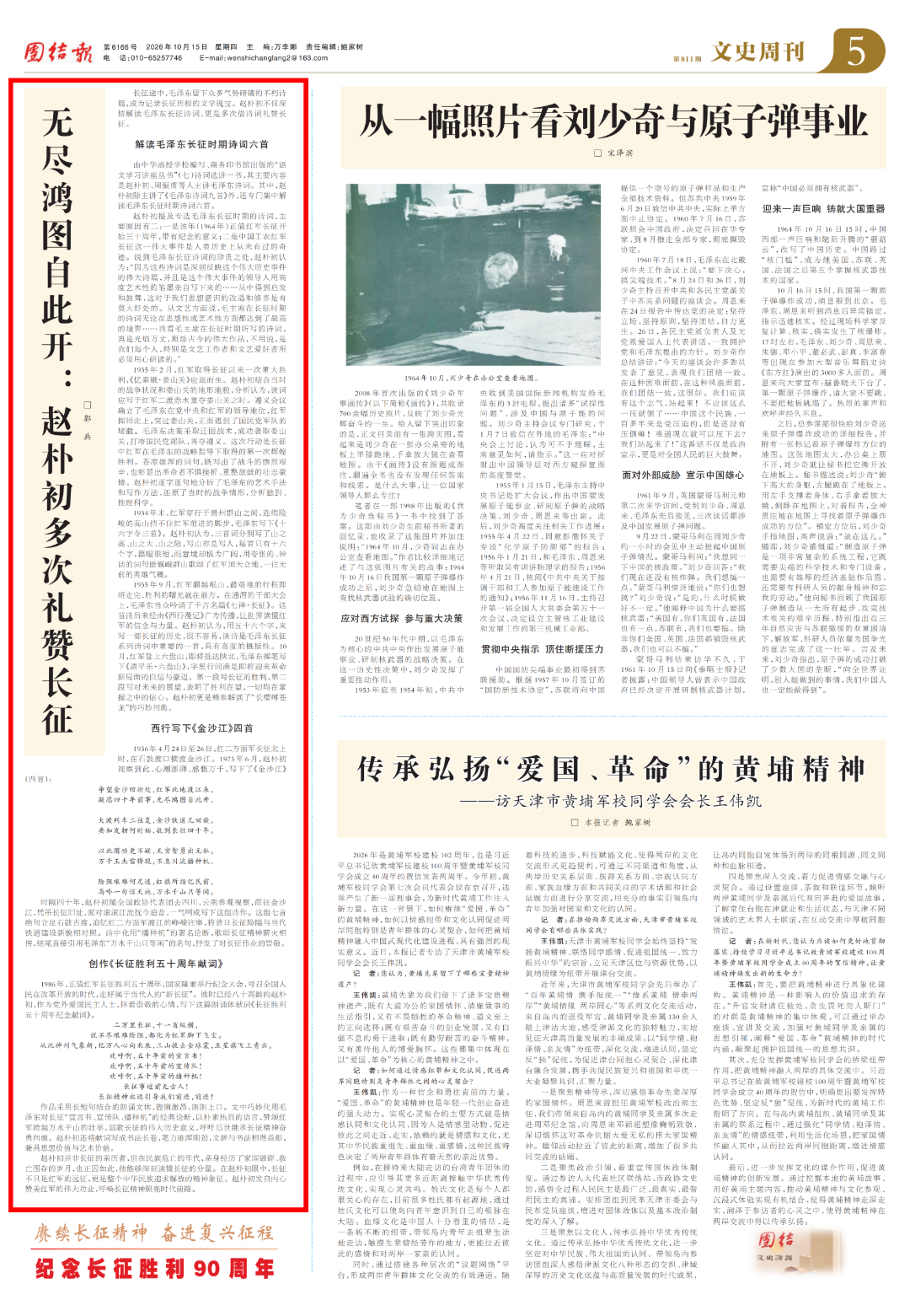 《团结报》2026年10月15日5版