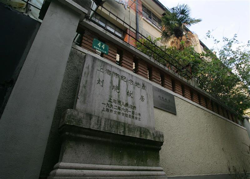 1992年6月刘晓故居被上海市人民政府列为纪念地。