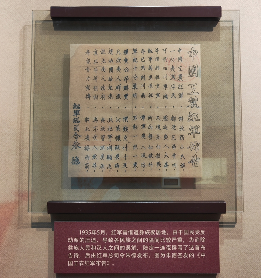 陆定一执笔的中国工农红军布告 王闲乐 摄