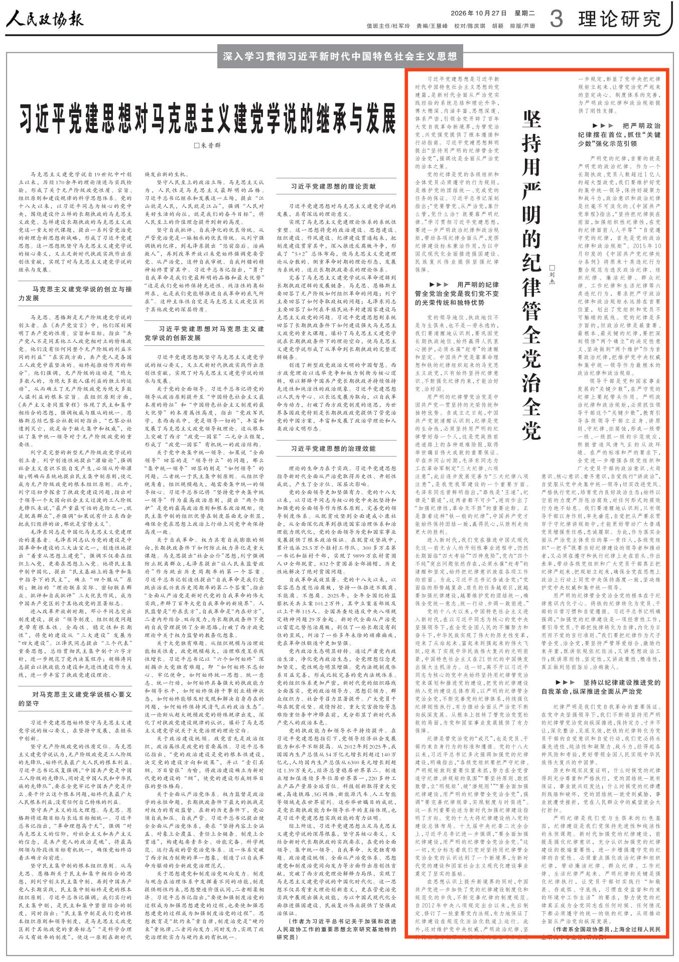《 人民政协报 》 ( 2026年10月27日 第 3 版)