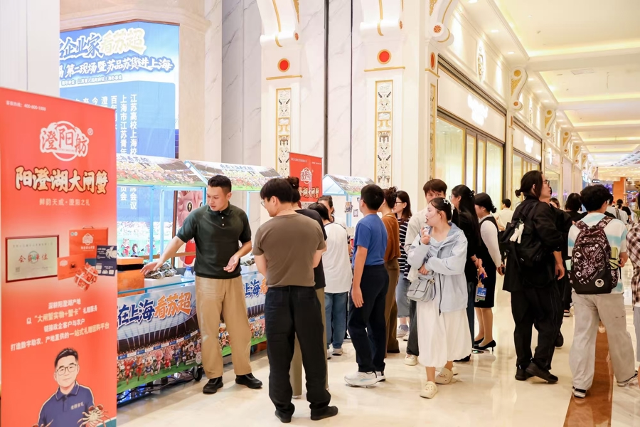 在环球港举办的“苏品苏货进上海”活动