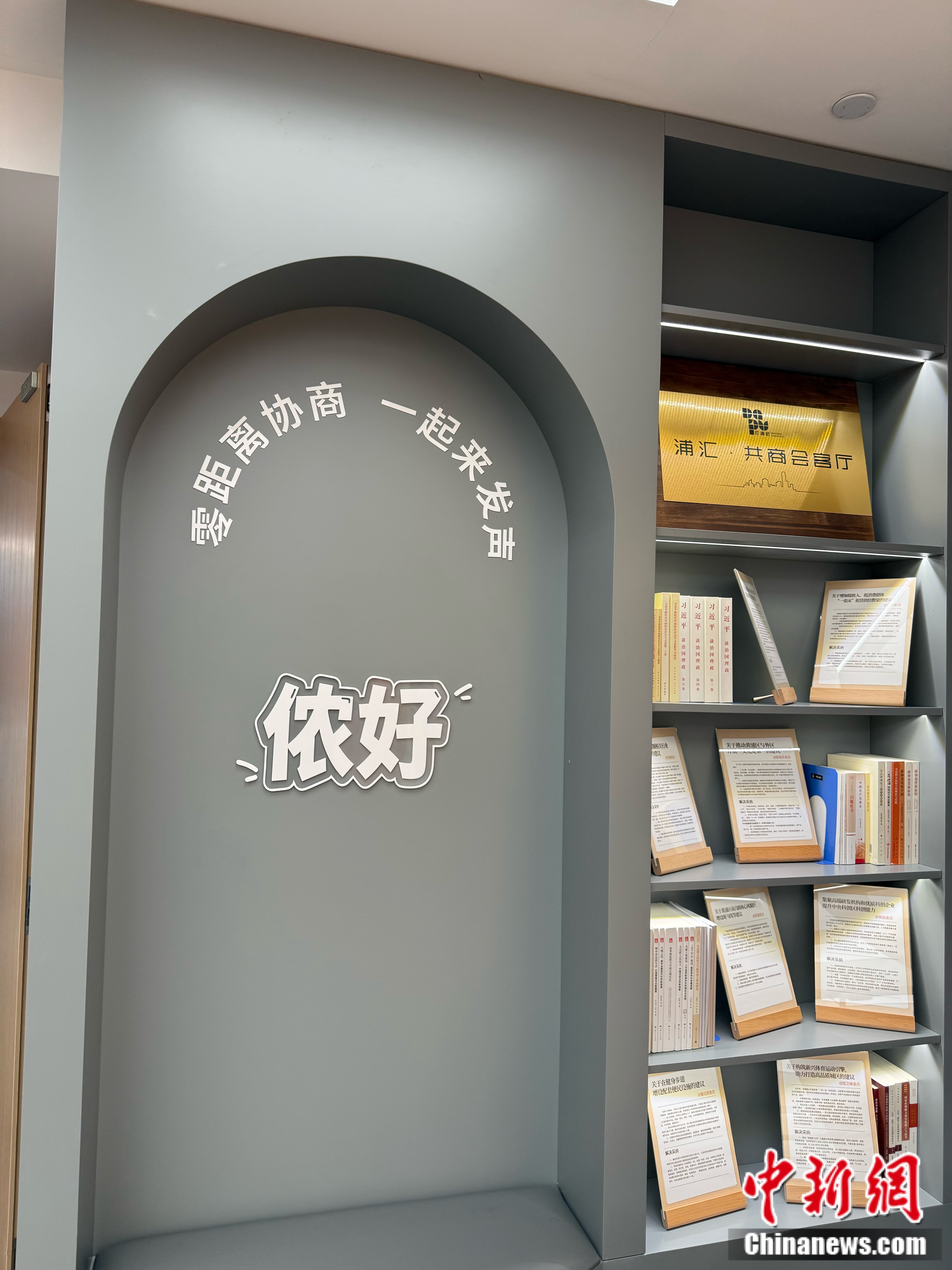 媒体团参访黄浦区打浦桥街道政协委员工作站。中新网记者 王诗尧 摄