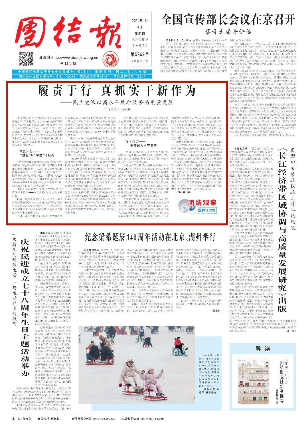 《团结报》 2024年1月4日 1版