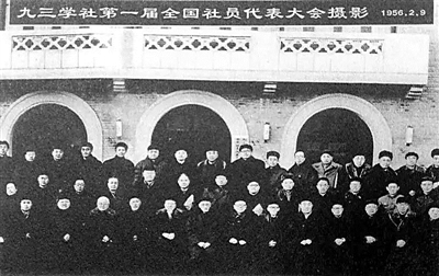 1956年2月，召开九三学社第一届全国社员代表大会。