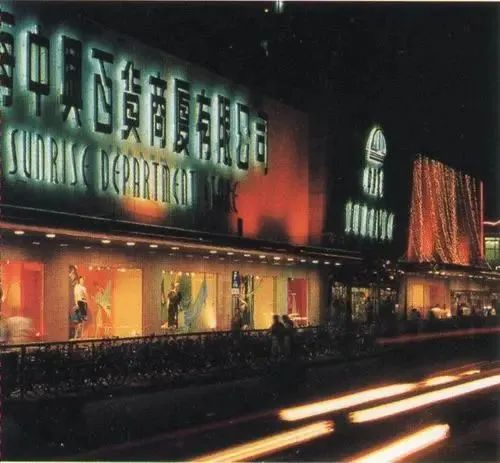 中兴百货商厦旧貌<BR/>图片来源：《徐汇区志》
