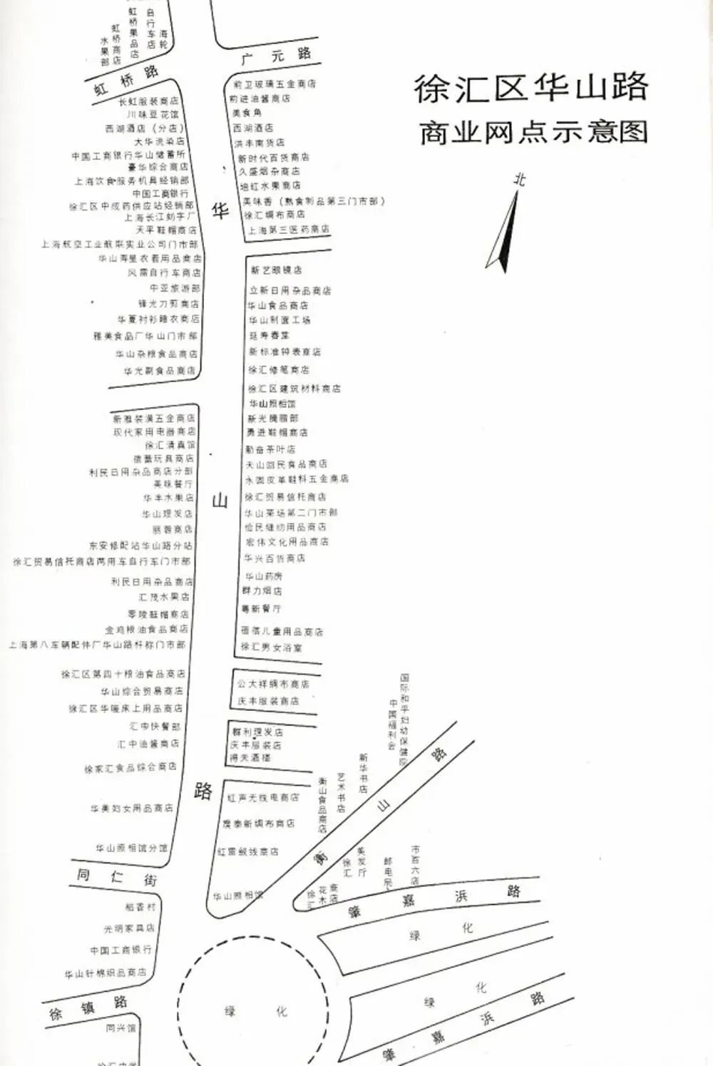 20世纪90年代初的徐家汇及华山路商业网点分布图