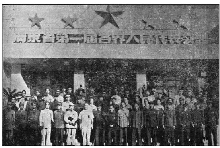 广东省第一届各界人民代表会议协商委员会全体委员合影。