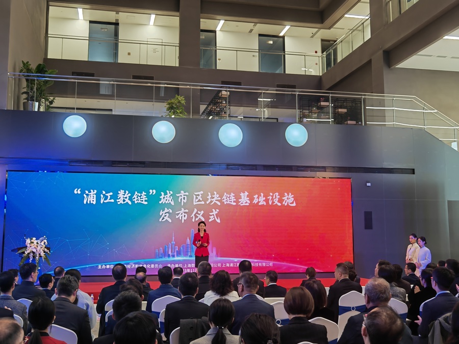 11月16日,上海城市级区块链数字基础设施“浦江数链”正式上线。