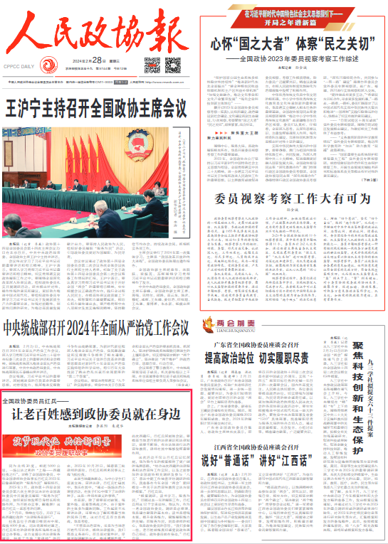 人民政协报头版关注在沪全国政协委员吕红兵：让老百姓感到政协委员就在身边_政协