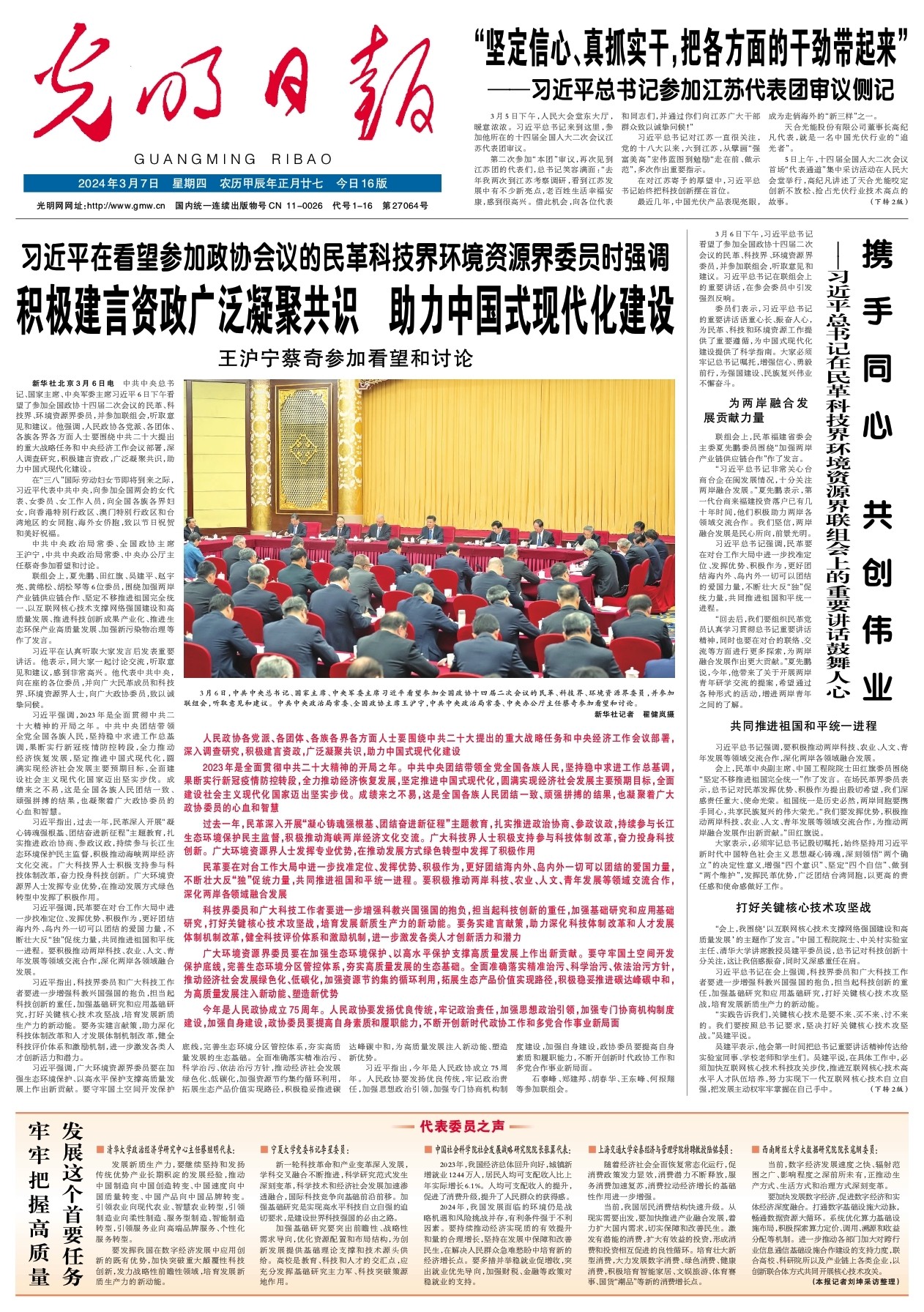《光明日报》( 2024年03月07日 01版)