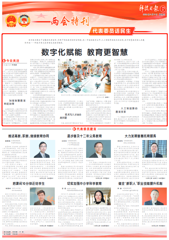 科技日报 2024年03月08日 第06版：两会特刊——代表委员话民生