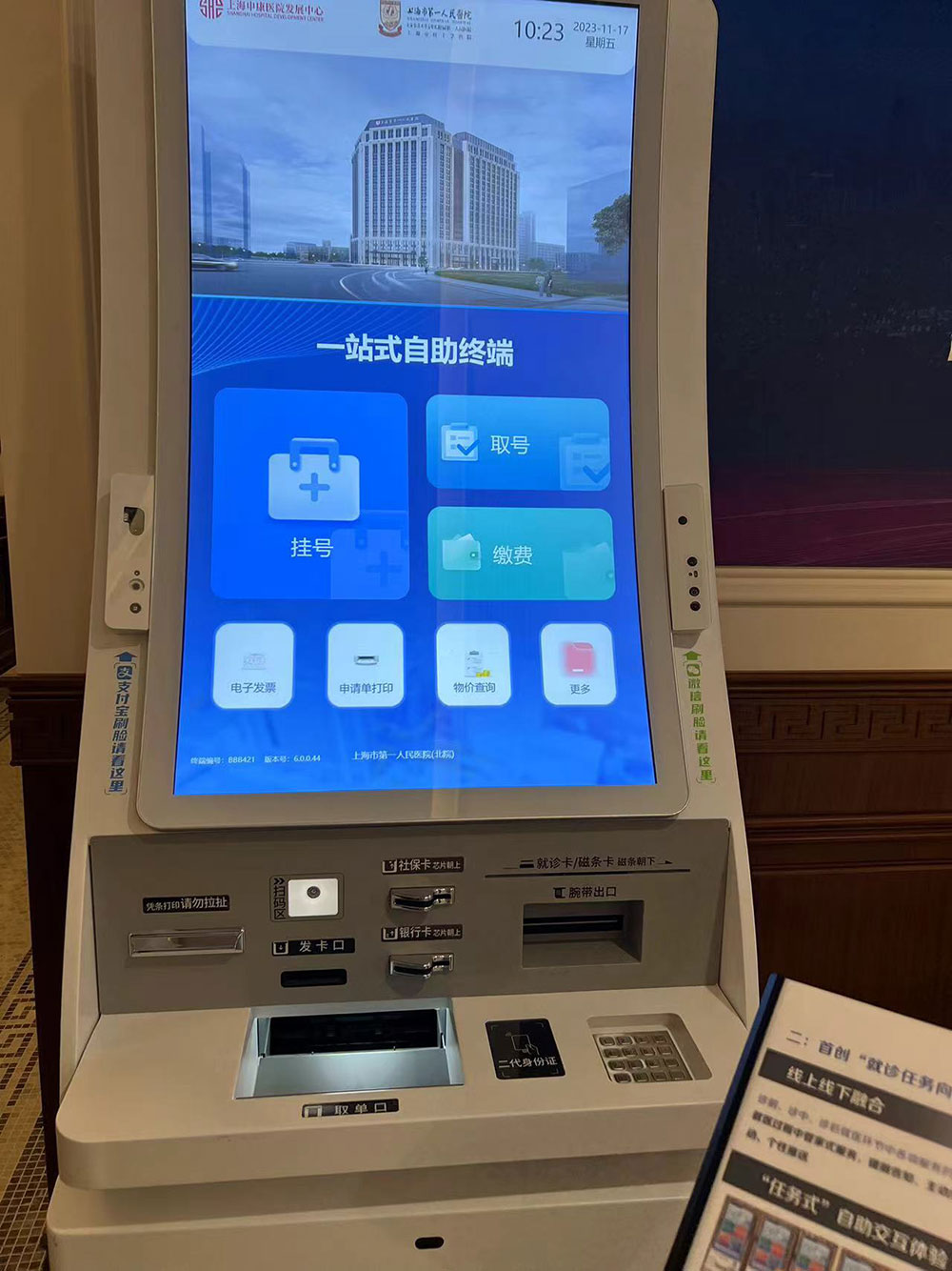 智能自助服务机”可以集合各项功能，实现一站式服务。