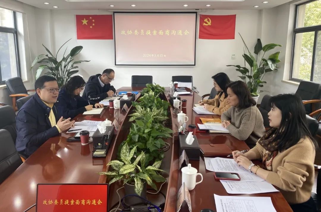 提案主办单位、会办单位与政协委员面商