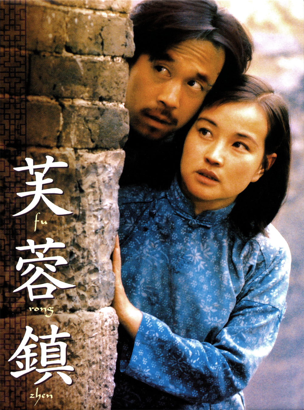 《芙蓉镇》剧照