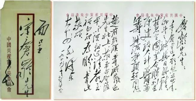 毛泽东写给宋庆龄的邀请函