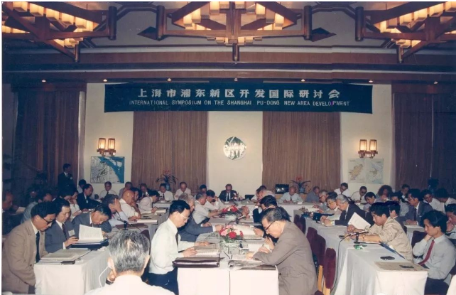 1988年5月上海浦东新区开发国际研讨会