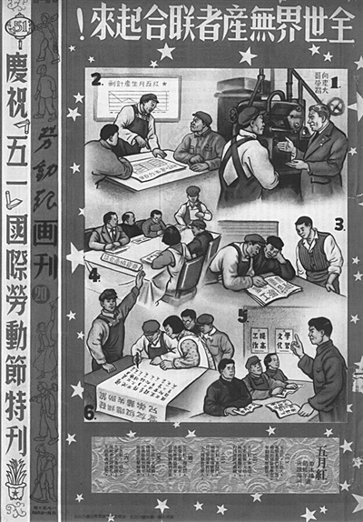 上海《劳动报》纪念五一国际劳动节特刊。