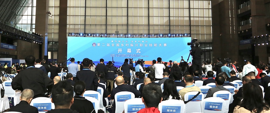 第二届全国乡村振兴职业技能大赛在贵州省贵阳市开幕。图源大赛组委会。
